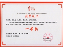 第十屆全國(guó)大學(xué)生電子商務(wù)“創(chuàng)新、創(chuàng)意及創(chuàng)業(yè)”挑戰(zhàn)賽甘肅賽區(qū)省級(jí)選拔賽一等獎(jiǎng)