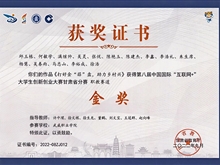 學(xué)生獲第九屆中國(guó)國(guó)際“互聯(lián)網(wǎng)+”大學(xué)生創(chuàng)新創(chuàng)業(yè)大賽甘肅賽區(qū)金獎(jiǎng)