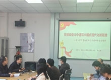 信息技術(shù)學(xué)院黨總支書(shū)記史子新講授深入學(xué)習(xí)貫徹黨的二十屆四中全會(huì)精神專題黨課