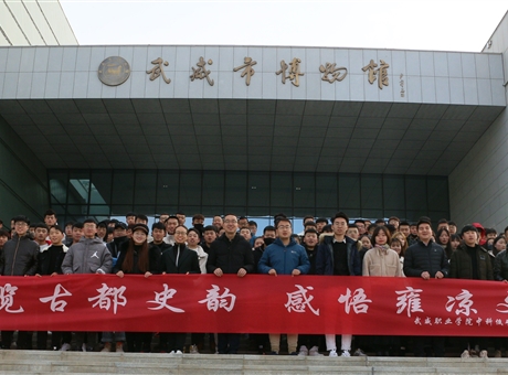 博覽古都史韻，感悟雍涼文化	--中科低碳新能源技術學院師生參觀武威市博物館