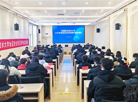 武威職業(yè)技術大學開展食品安全突發(fā)事件應急演練