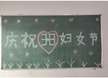 汽車工程系女教師、女同學歡慶“3·8婦女節(jié)”