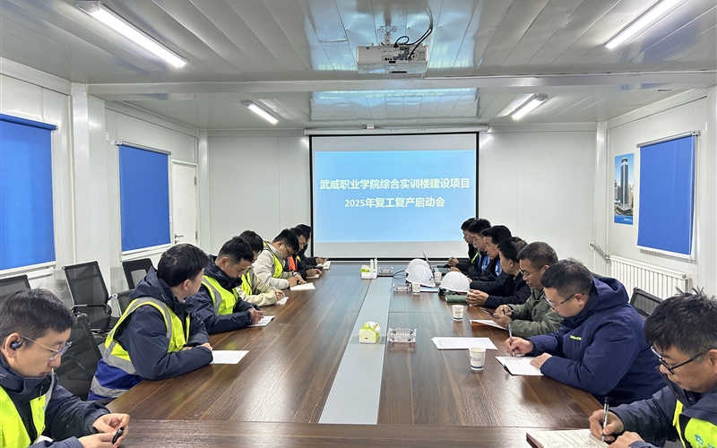 全面落實(shí)“三抓三促”行動部署 全力推進(jìn)項目建設(shè)提質(zhì)增效 -- 學(xué)校綜合實(shí)訓(xùn)樓項目全面復(fù)工續(xù)建