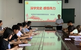 深學(xué)黨史、感悟偉力---醫(yī)學(xué)技術(shù)與信息管理系黨總支開展黨史學(xué)習(xí)教育專題黨課活動(dòng)