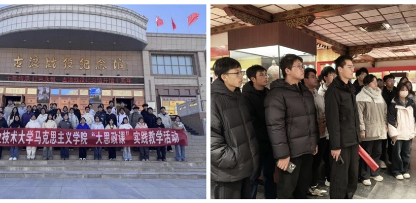 馬克思主義學(xué)院開展“大思政課” 實(shí)踐教學(xué)活動