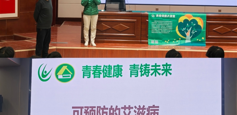 武威職業(yè)技術(shù)大學(xué)舉辦2025年“世界艾滋病日”主題宣傳活動