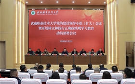 學(xué)校召開黨的建設(shè)領(lǐng)導(dǎo)小組(擴(kuò)大)會議安排部署樹立和踐行正確政績觀學(xué)習(xí)教育