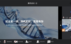 醫(yī)學技術學院開展2026屆畢業(yè)生“就業(yè)第一課”講座