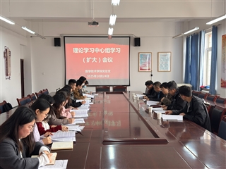 學校黨委委員、副校長田迎春列席旁聽醫(yī)學技術(shù)學院黨總支理論學習中心組學習（擴大）會議